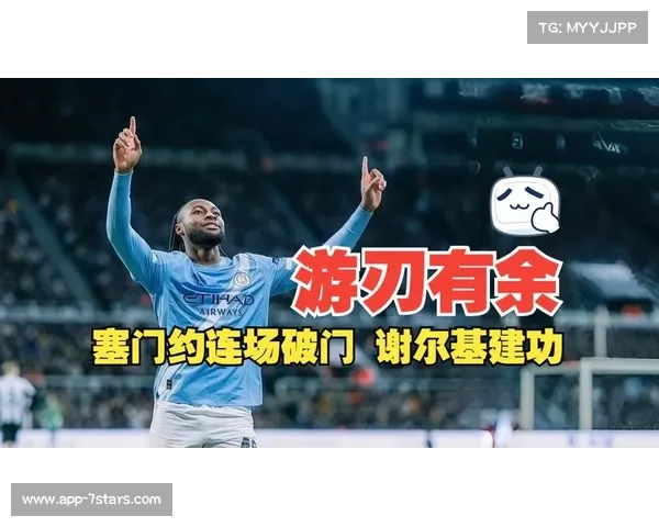 半场战报:谢尔基、塞门约建功,曼城2-0领先热刺 半场战报:谢尔基、塞门约建功,曼城2-0领先热刺
